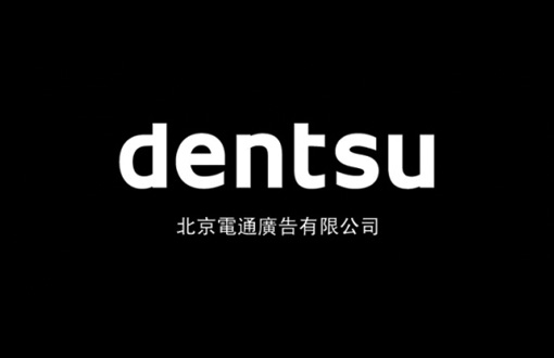 上海包裝設(shè)計(jì)公司-助騰攜手上海電通廣告，共建數(shù)字媒體營(yíng)銷(xiāo)一站式服務(wù)